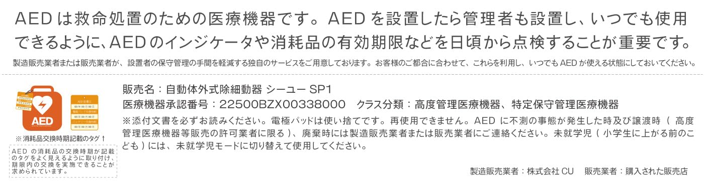 AED本体 CUメディカル シーユーSP1 (CU-SP1)