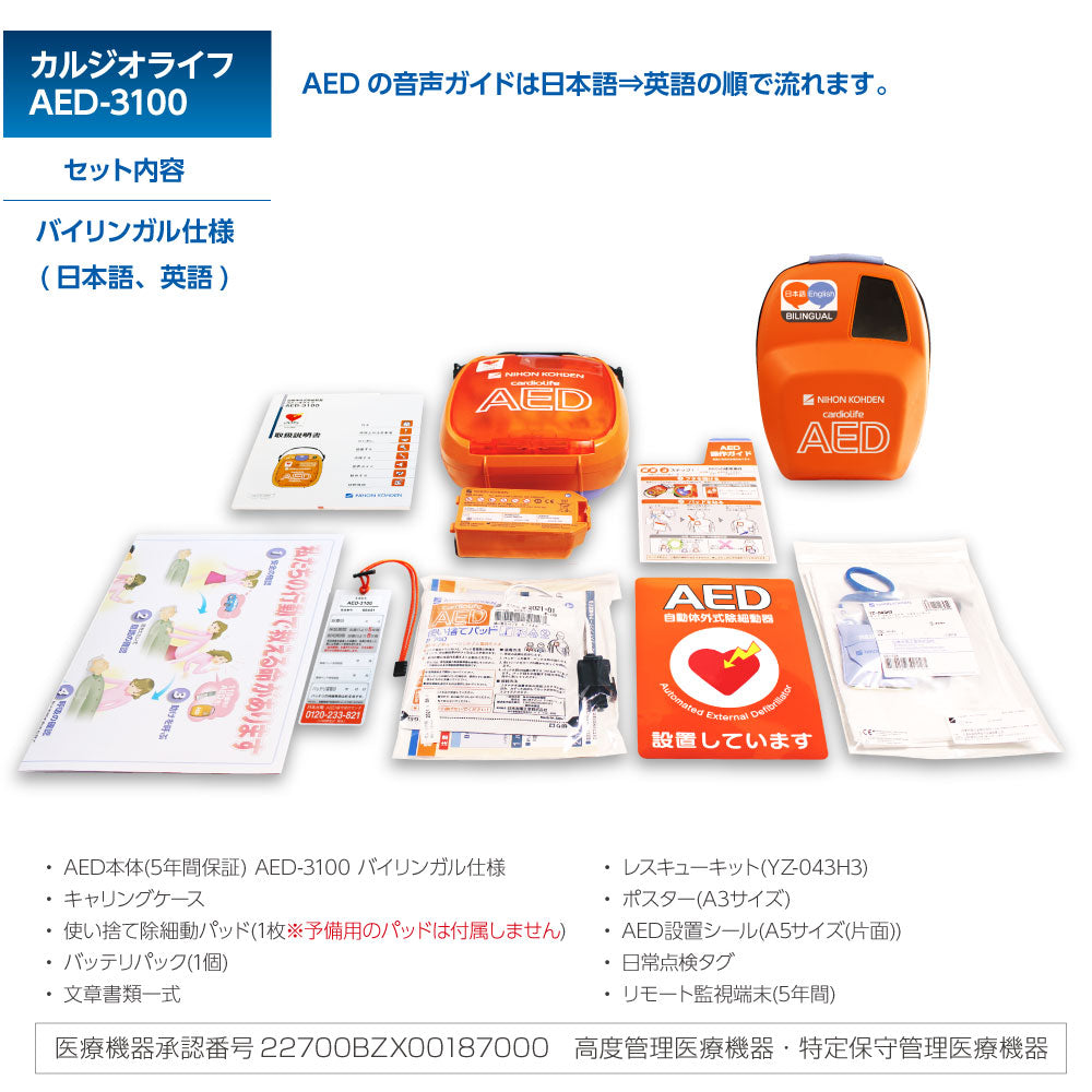 AED本体 日本光電 AED-3100日英バイリンガル仕様 カルジオライフ
