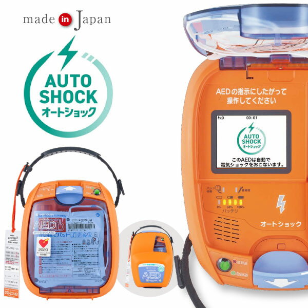 AED本体 日本光電 AED-3250 カルジオライフ
