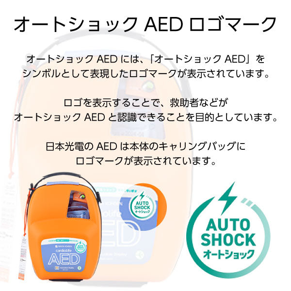 AED本体 日本光電 AED-3250 カルジオライフ