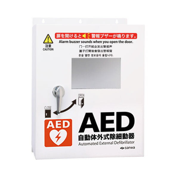 AED収納ボックス sanwa 壁掛けタイプ防水屋外用 402-715 – AEDコム