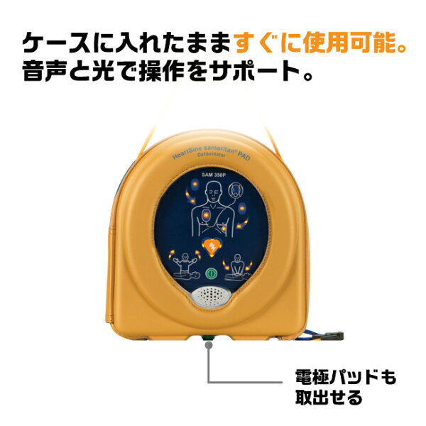 AED本体 日本ストライカー サマリタン PAD350P