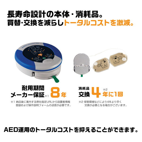 AED本体 日本ストライカー サマリタン PAD350P