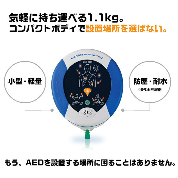 AED本体 日本ストライカー サマリタン PAD350P