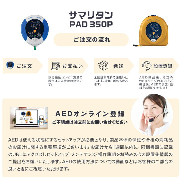 AED本体 日本ストライカー サマリタン PAD350P