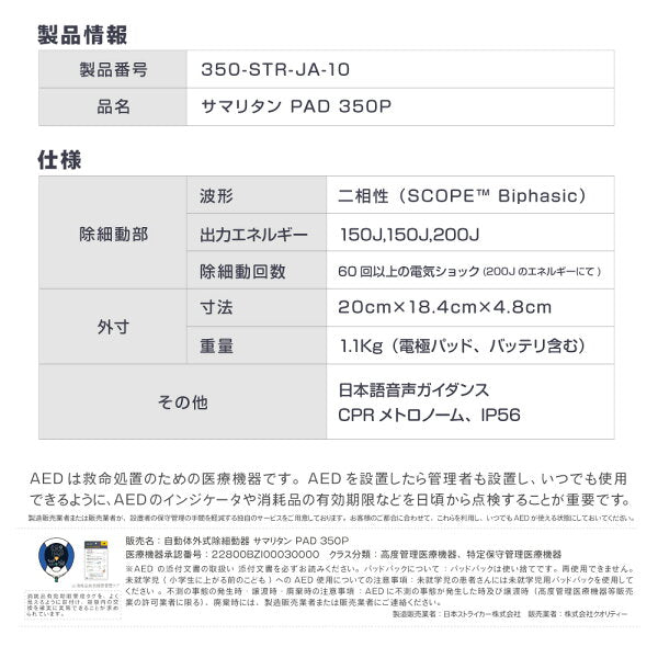 AED本体 日本ストライカー サマリタン PAD350P