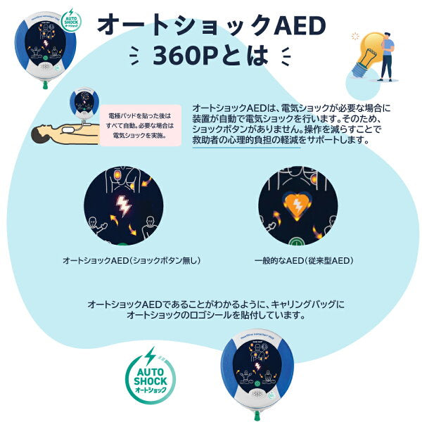 AED本体 日本ストライカー サマリタン PAD360P