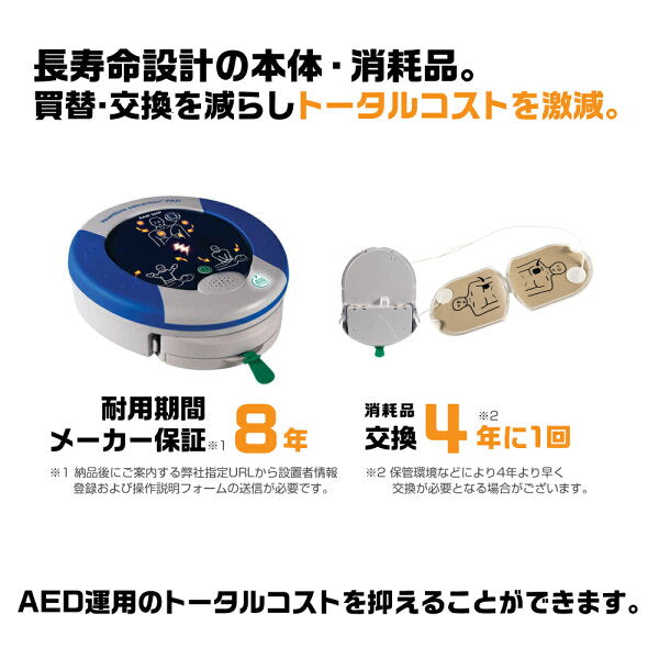 AED本体 日本ストライカー サマリタン PAD360P