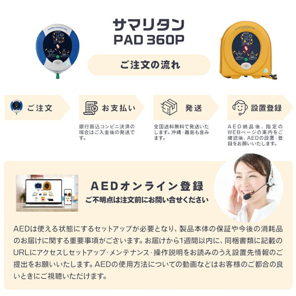 AED本体 日本ストライカー サマリタン PAD360P