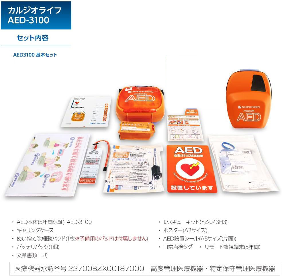 AED本体 日本光電 AED-3100 カルジオライフ
