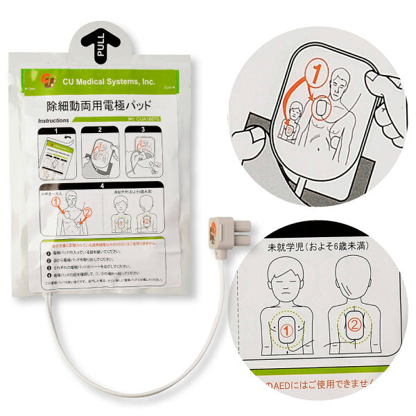AED電極パッド CUメディカル CU-SP1小学生~大人・未就学児両用 SP1-OA04