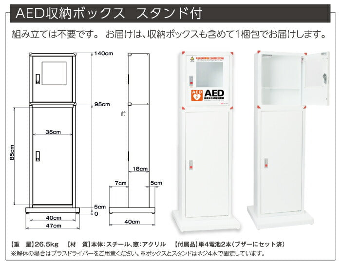 AED収納ボックス sanwa スタンドタイプ屋内用 108-332 – AEDコム