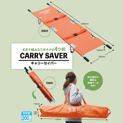 4ッ折担架 キャリーセイバー 403-655