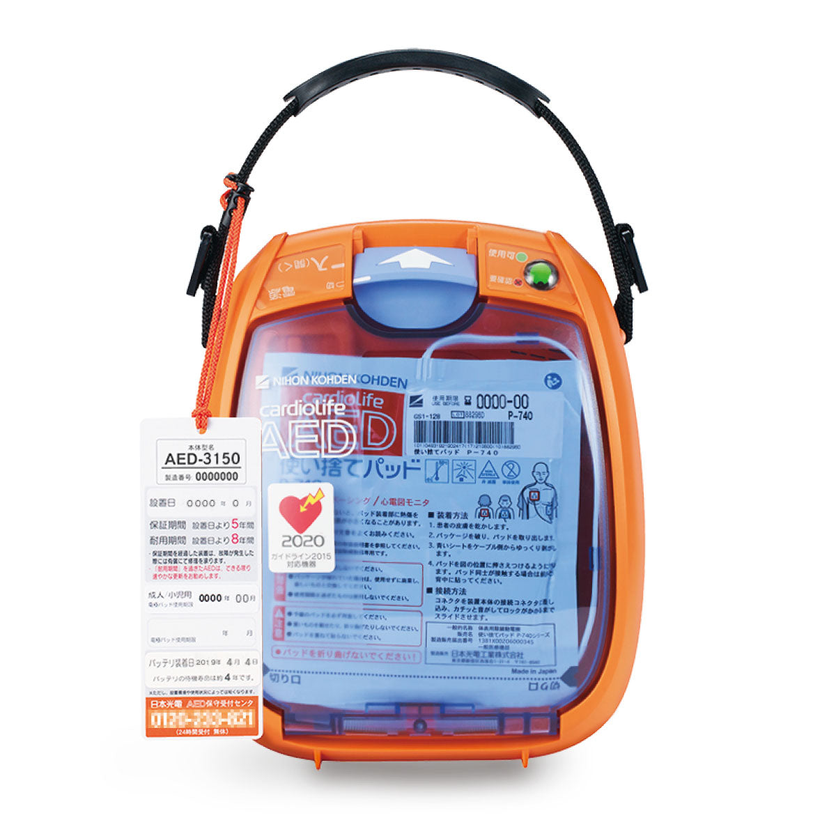 カルジオライフ AED-3150