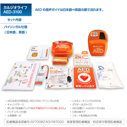 AED本体 日本光電 AED-3100日英バイリンガル仕様 カルジオライフ