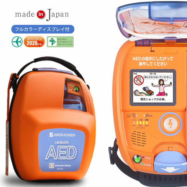 カルジオライフ AED-3150
