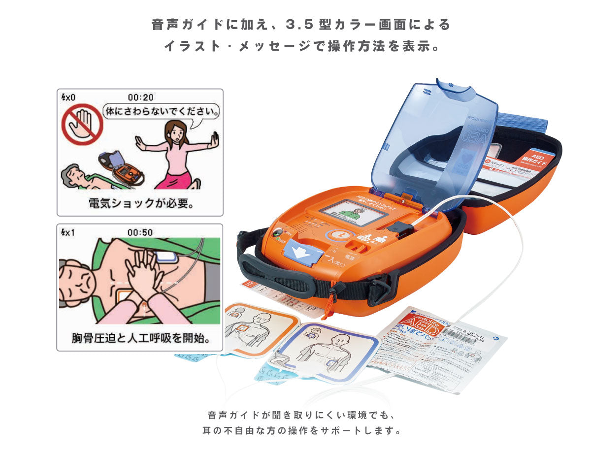 カルジオライフ AED-3150