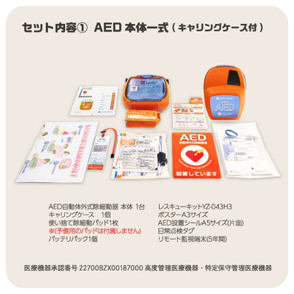 カルジオライフ AED-3150