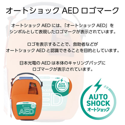 AED本体 日本光電 AED-3200