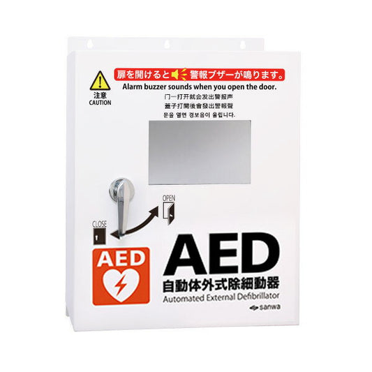 AED収納ボックス 壁掛けタイプ 402-715 (防水屋外用)