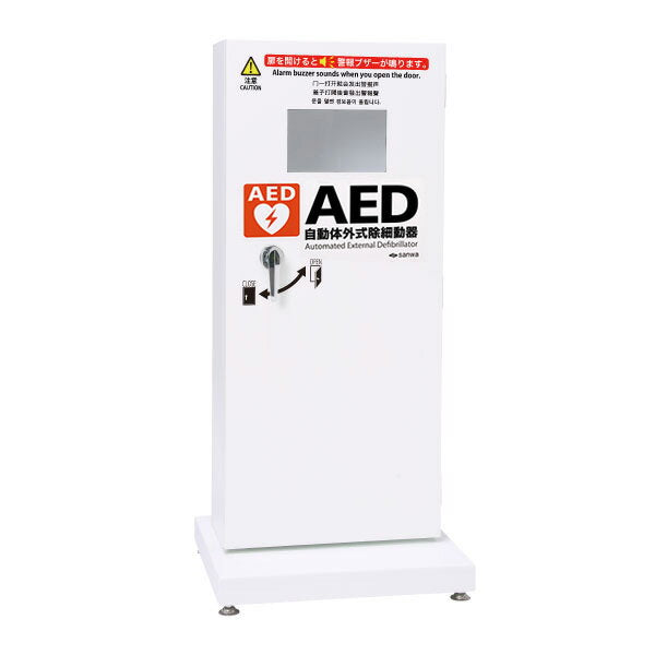 AED収納ボックス sanwa スタンドタイプ防水屋外用 402-716 – AEDコム