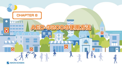 AED本体 日本光電 AED-3200