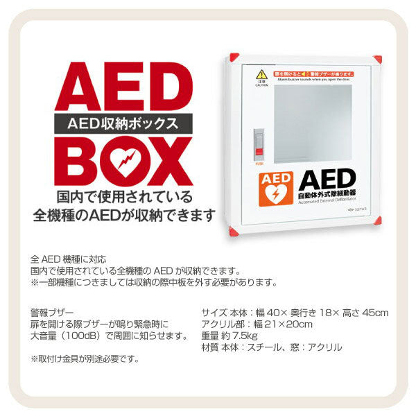 AED収納ボックス sanwa 壁掛けタイプ屋内用 101-233 – AEDコム
